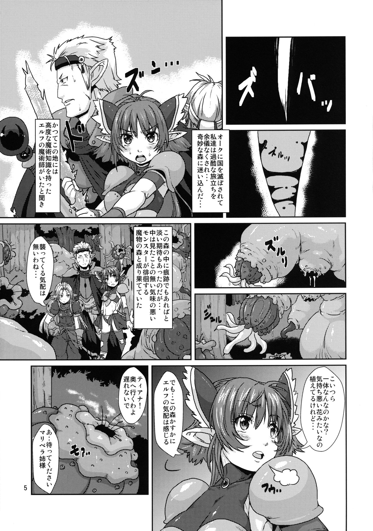 Elf Shoujo Senshi Naedoko Ochi page 4 full