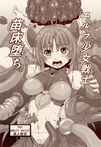 Elf Shoujo Senshi Naedoko Ochi cover