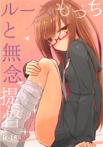 Loose Mocchi to Munen Teitoku cover
