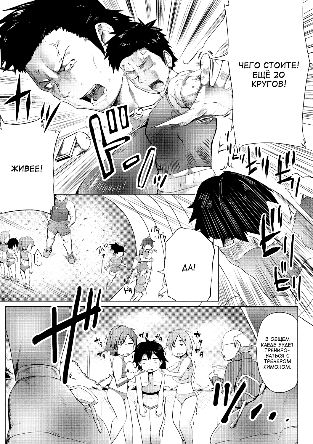 Jigoku no Ryoujoku Moutokkun! | Адская подготовка! page 3 full