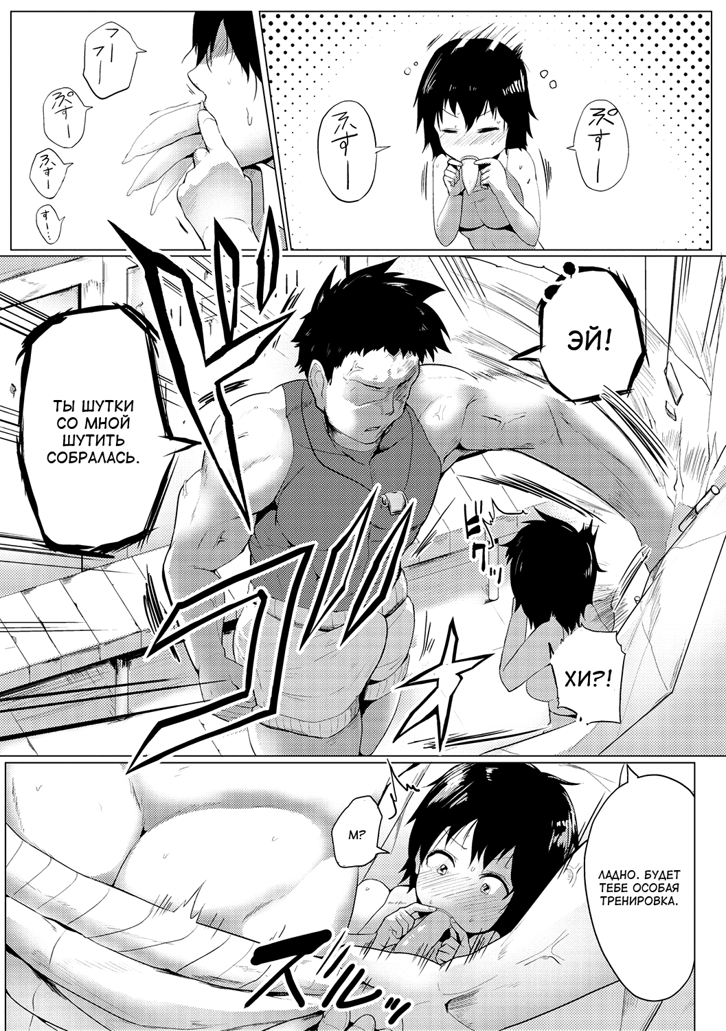 Jigoku no Ryoujoku Moutokkun! | Адская подготовка! page 7 full