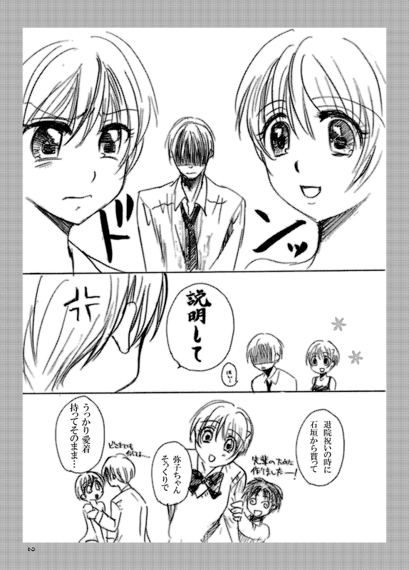 ささやこのおまけ page 2 full