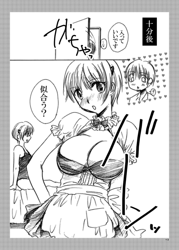 ささやこのおまけ page 7 full