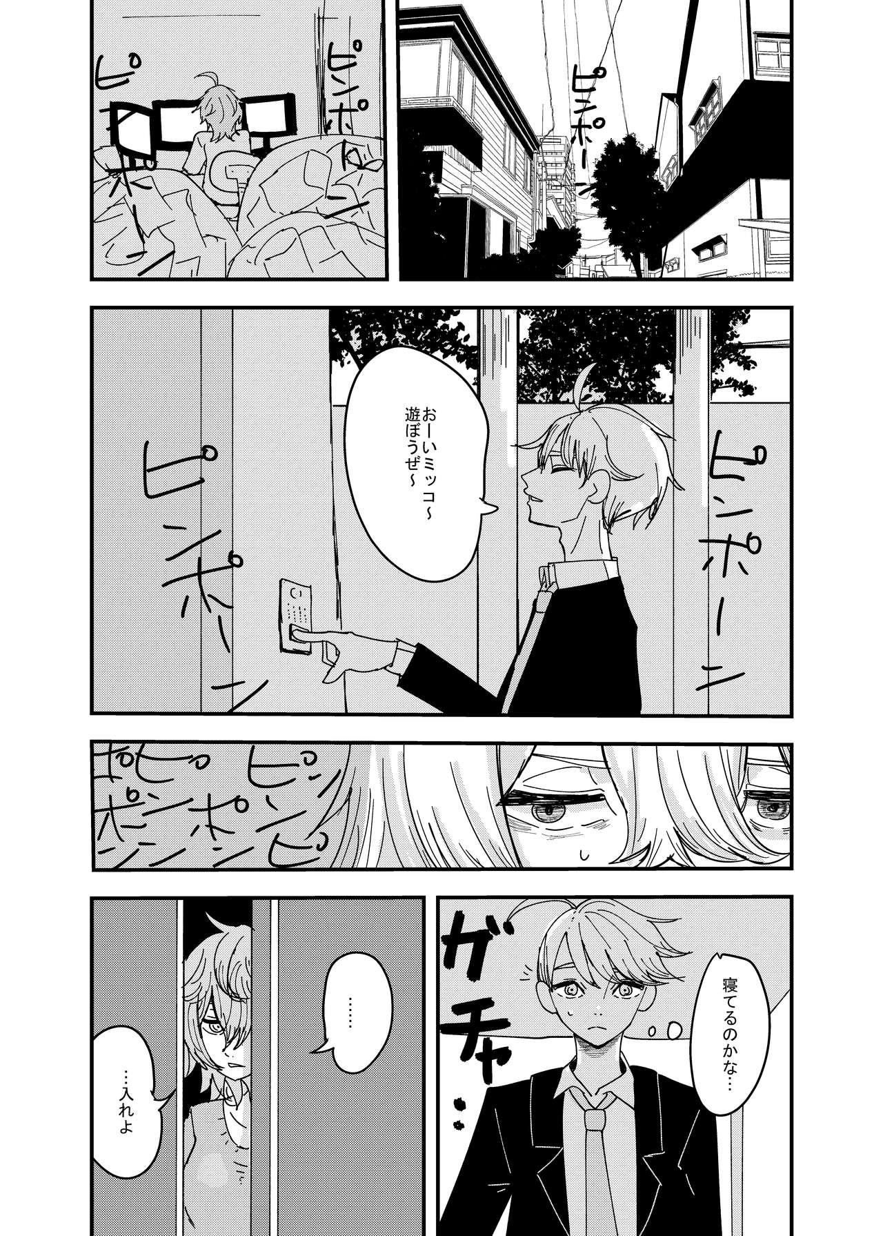 Osananajimi wa Hikikomori page 1 full