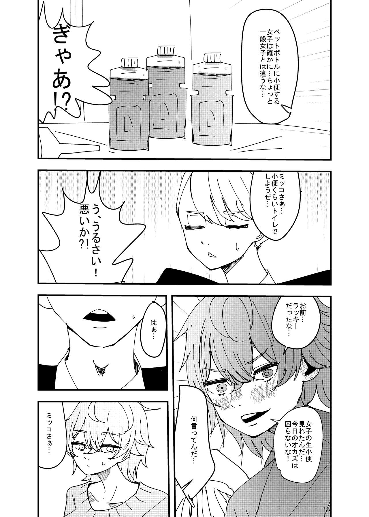 Osananajimi wa Hikikomori page 3 full
