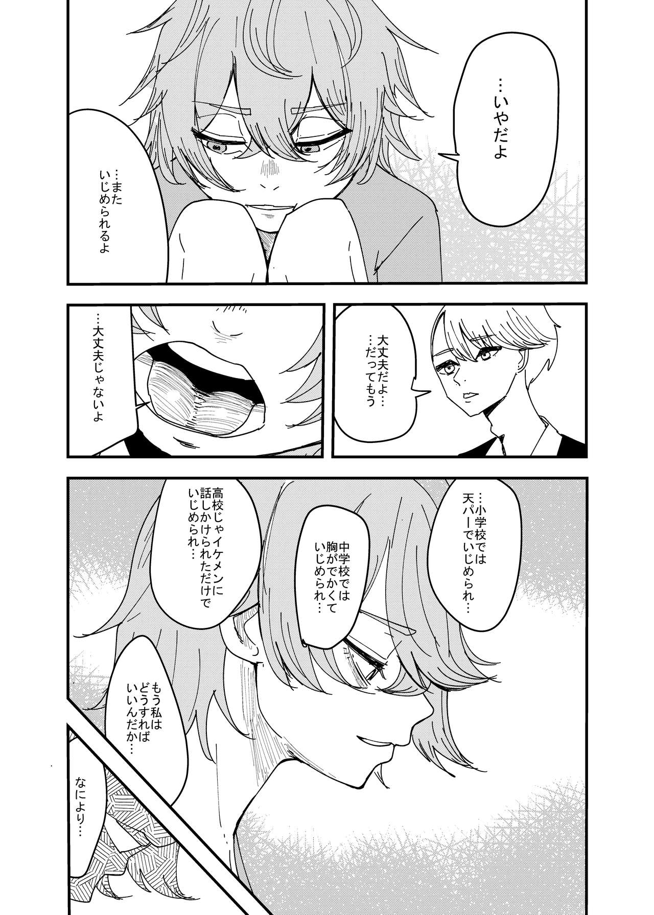 Osananajimi wa Hikikomori page 5 full