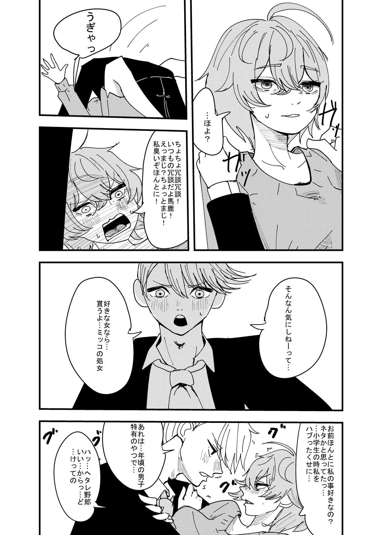 Osananajimi wa Hikikomori page 8 full