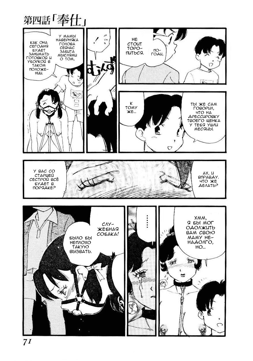 Volunteer Breeding Ch.4 page 3 full