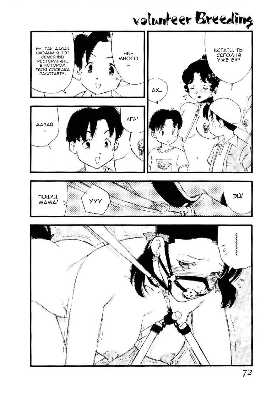 Volunteer Breeding Ch.4 page 4 full