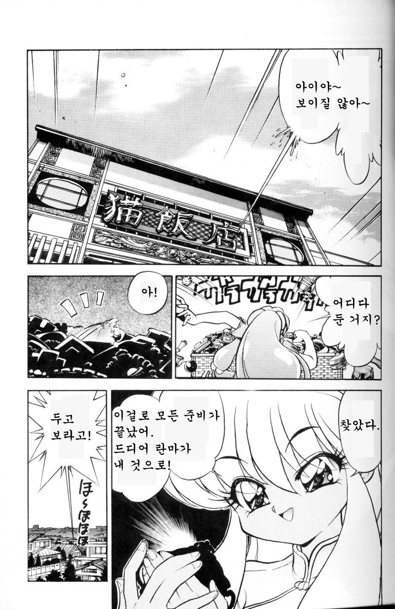 DX Deluxe Chuuka Sanmai page 4 full