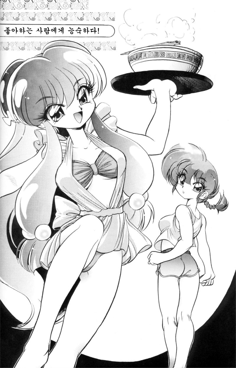DX Deluxe Chuuka Sanmai page 5 full