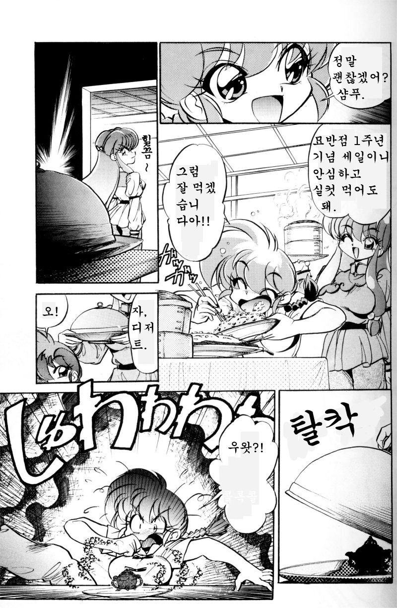 DX Deluxe Chuuka Sanmai page 6 full