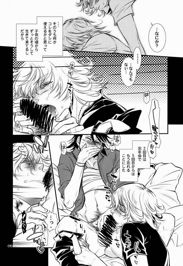 恋するバニーはせつなくて、おじさんを想うとすぐ以下略 page 7 full