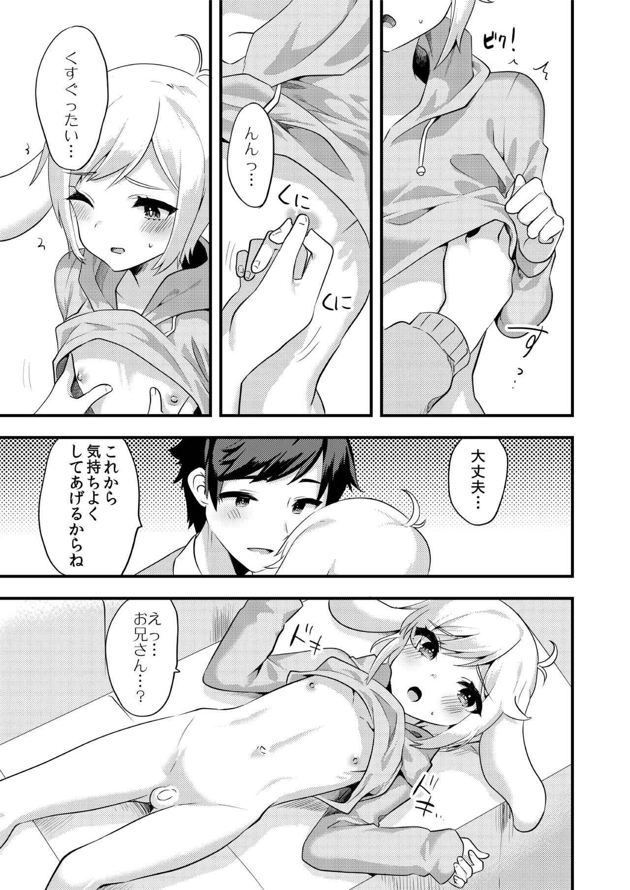 Cinnamon-kun to Issho! page 4 full