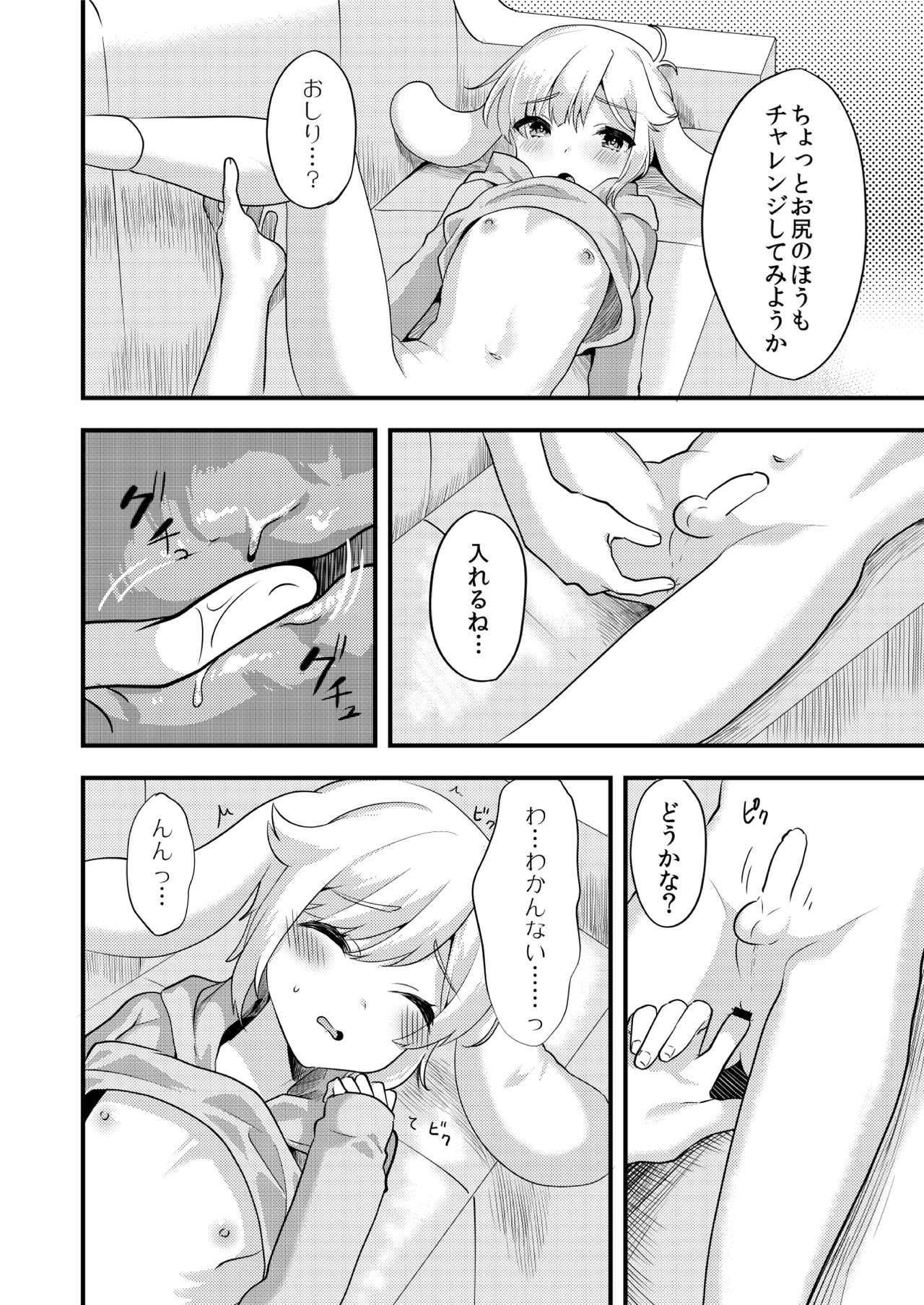 Cinnamon-kun to Issho! page 7 full