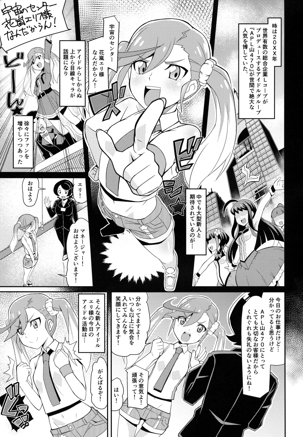 Eri-sama Dokkan Eigyouchuu page 2 full