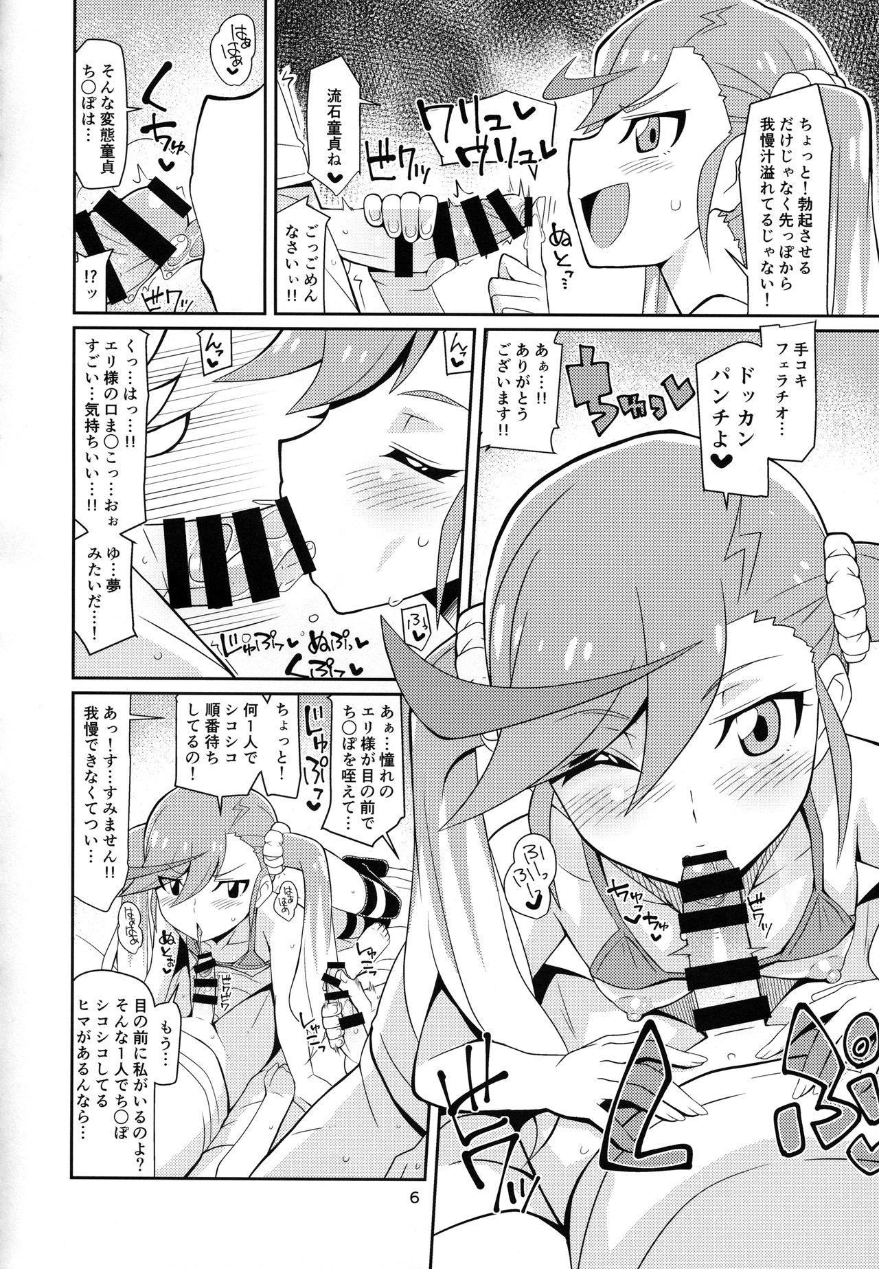 Eri-sama Dokkan Eigyouchuu page 5 full