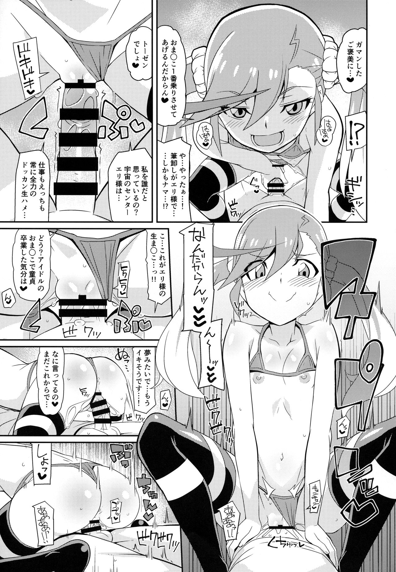 Eri-sama Dokkan Eigyouchuu page 8 full