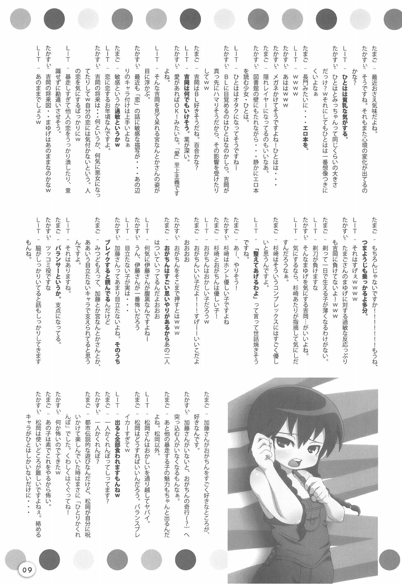 Mitsudomoe-bon Yokoku 09 Natsu ni Deru no yo! page 9 full