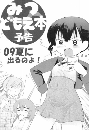 Mitsudomoe-bon Yokoku 09 Natsu ni Deru no yo! cover