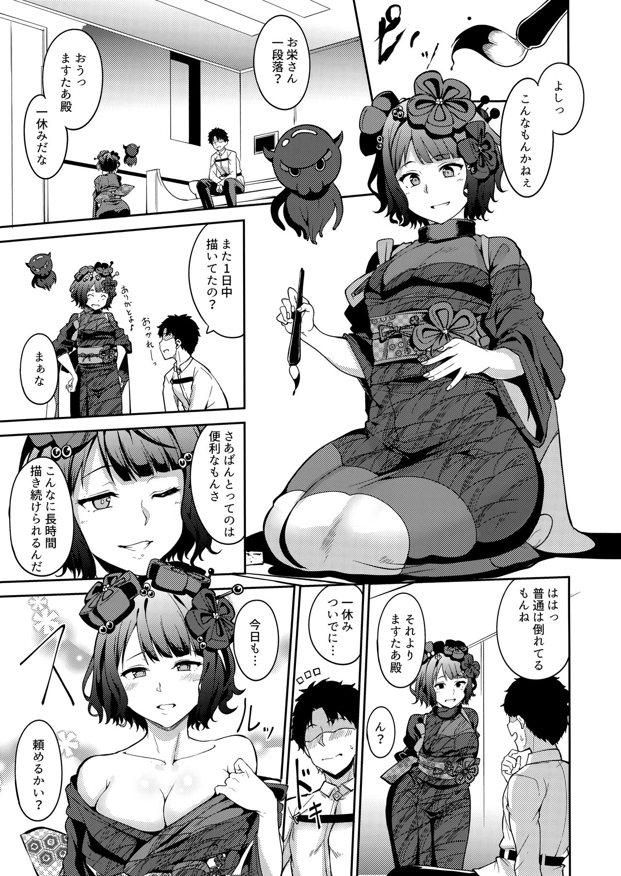 Kamieshi Nuranura page 4 full