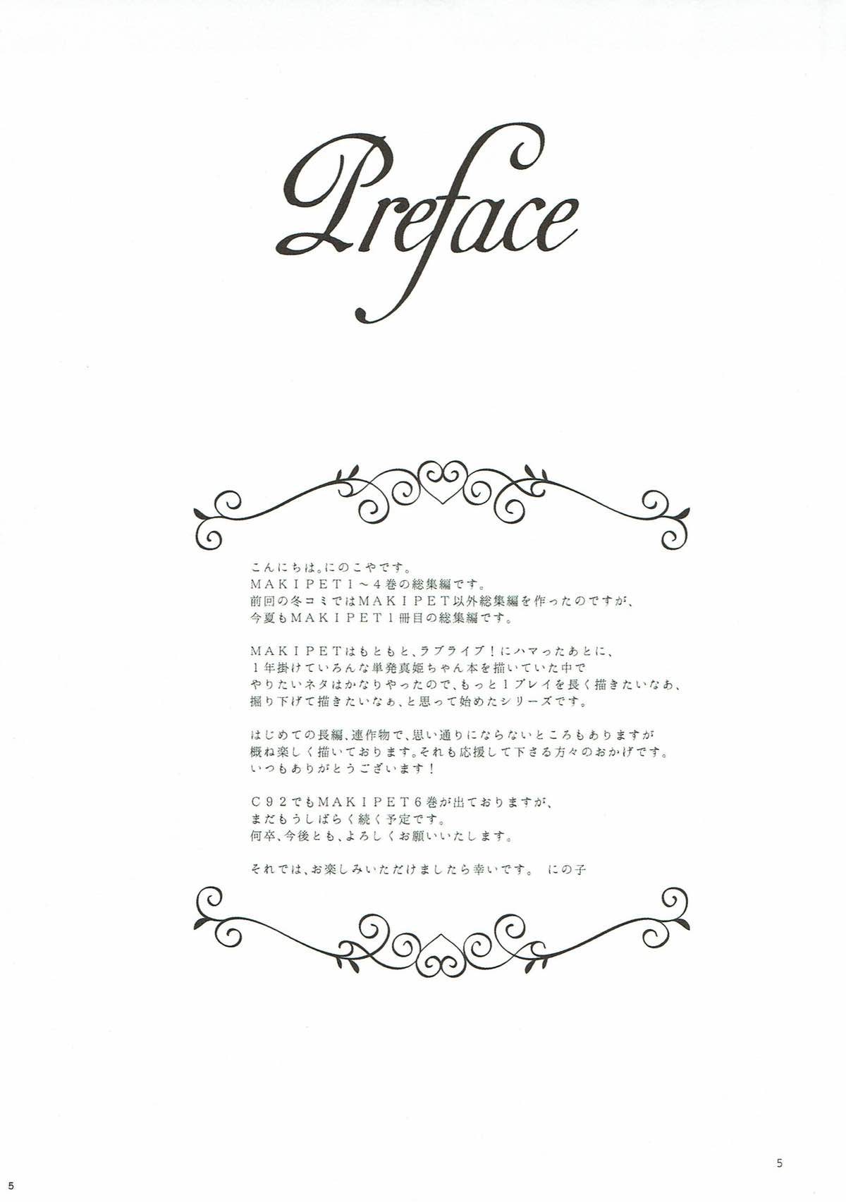 MAKIPET Soushuuhen 1~4 | 마키펫 총집편 1~4 page 4 full