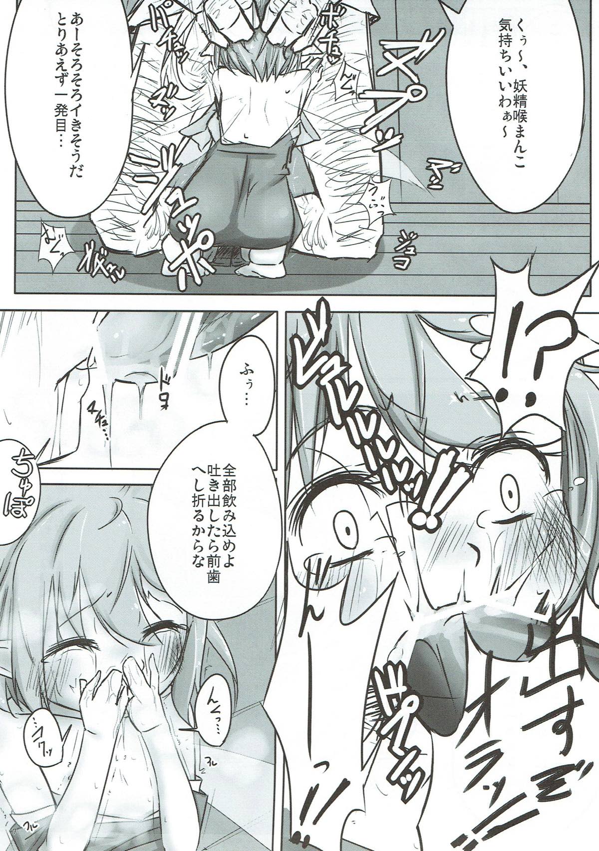 Daiyousei no Ongaeshi page 8 full