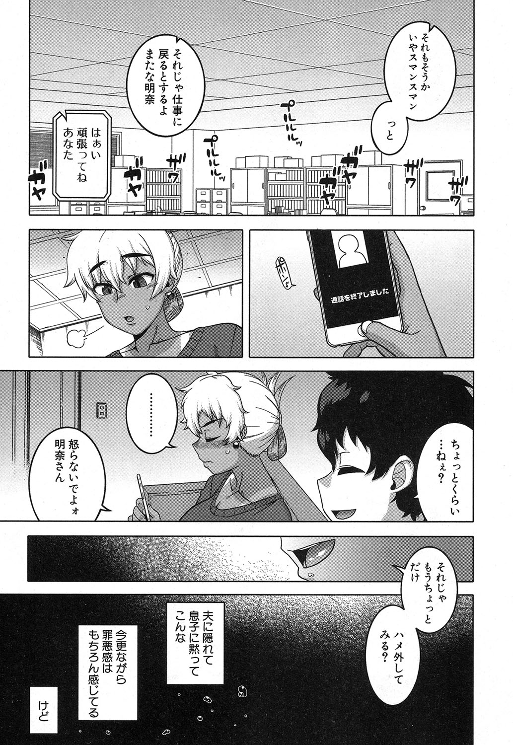 COMIC MILF 2018-06 Vol. 42 page 8 full