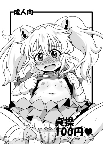 Teisou 100 Yen cover