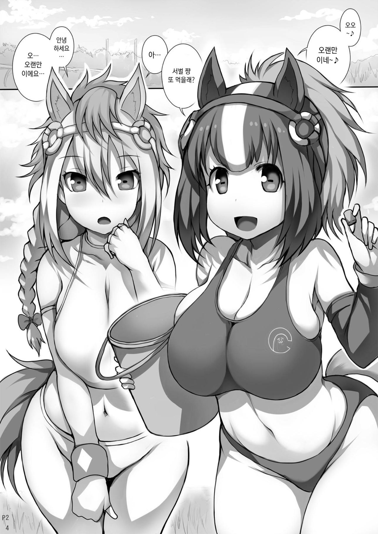 Friends-tachi no Jakkanya Ecchii Hon 2 | 프렌즈들의 약간 엣찌한 책 2 page 3 full