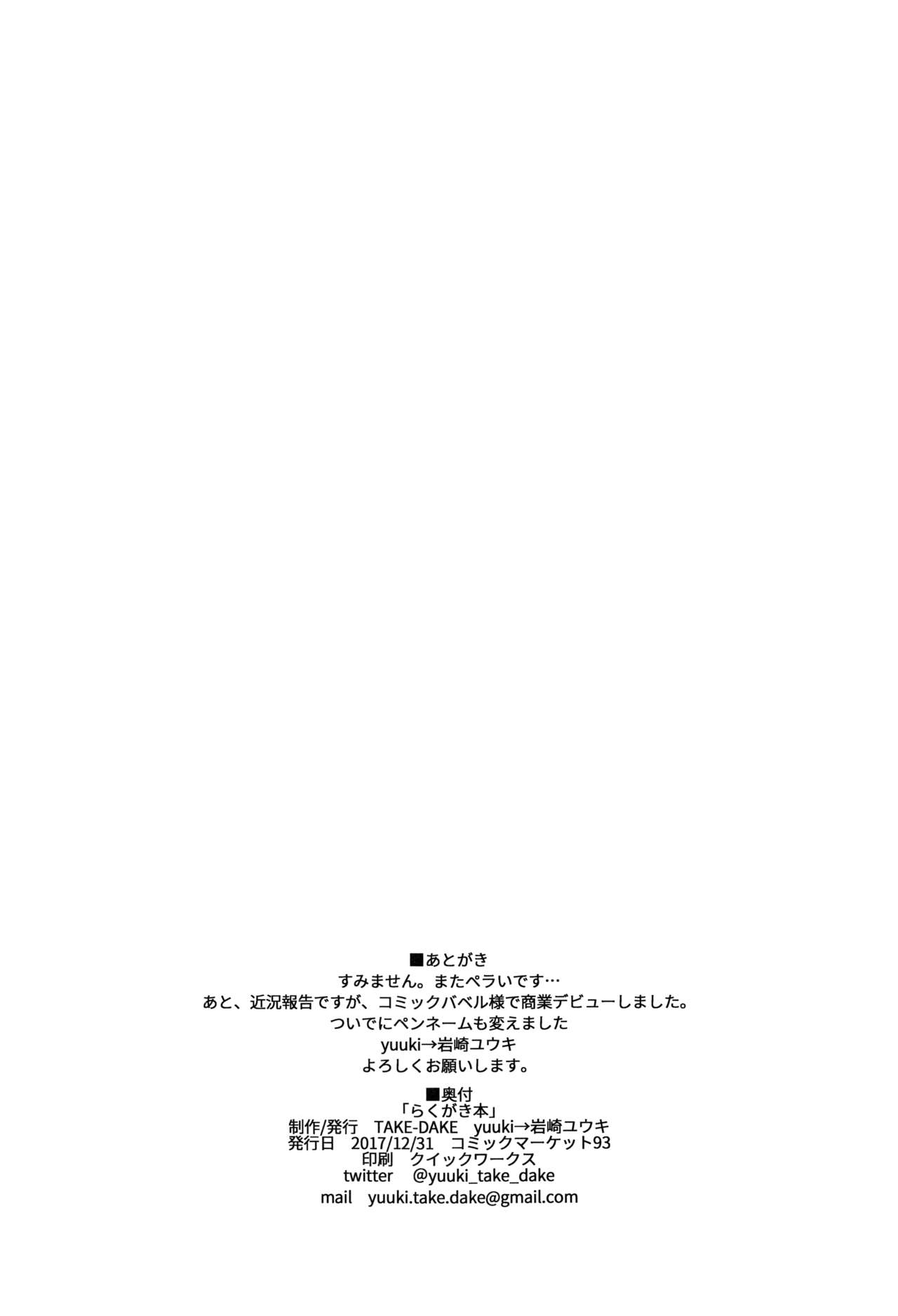 Rakugaki Bon page 5 full