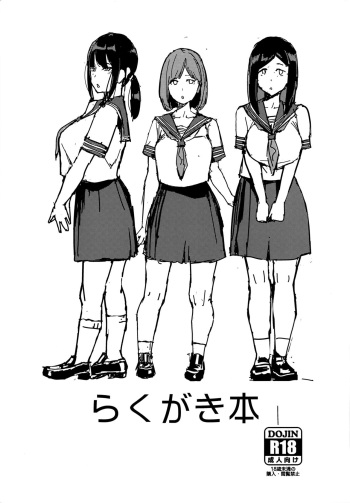 Rakugaki Bon cover