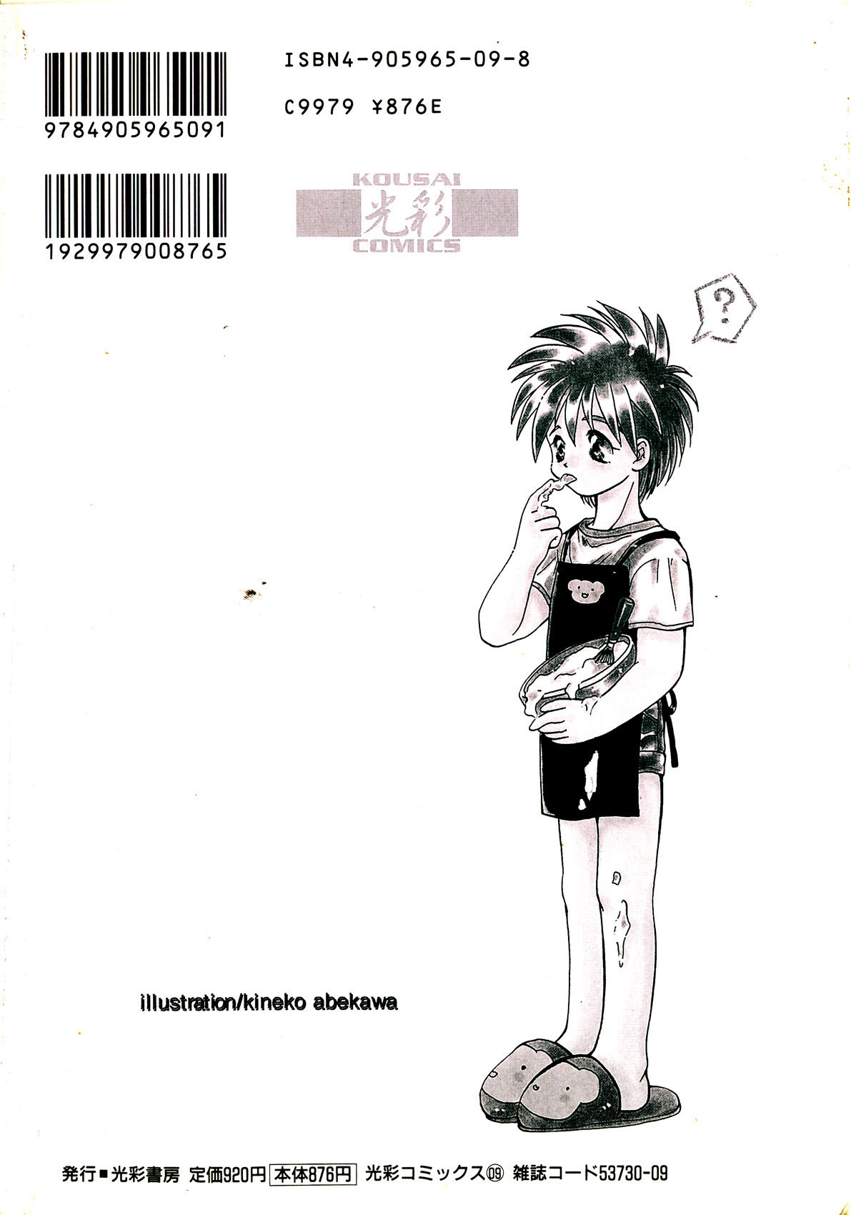 ROMEO Vol.08 page 4 full