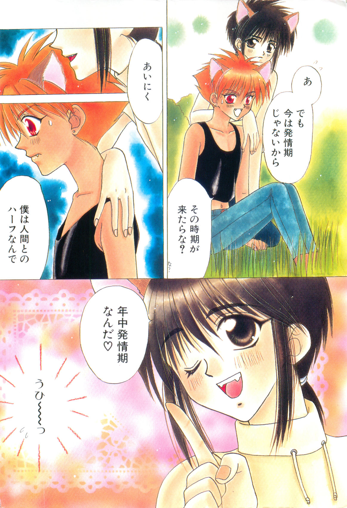 ROMEO Vol.08 page 8 full