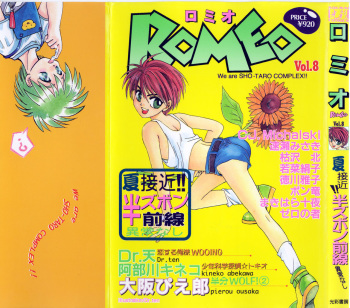 ROMEO Vol.08 cover