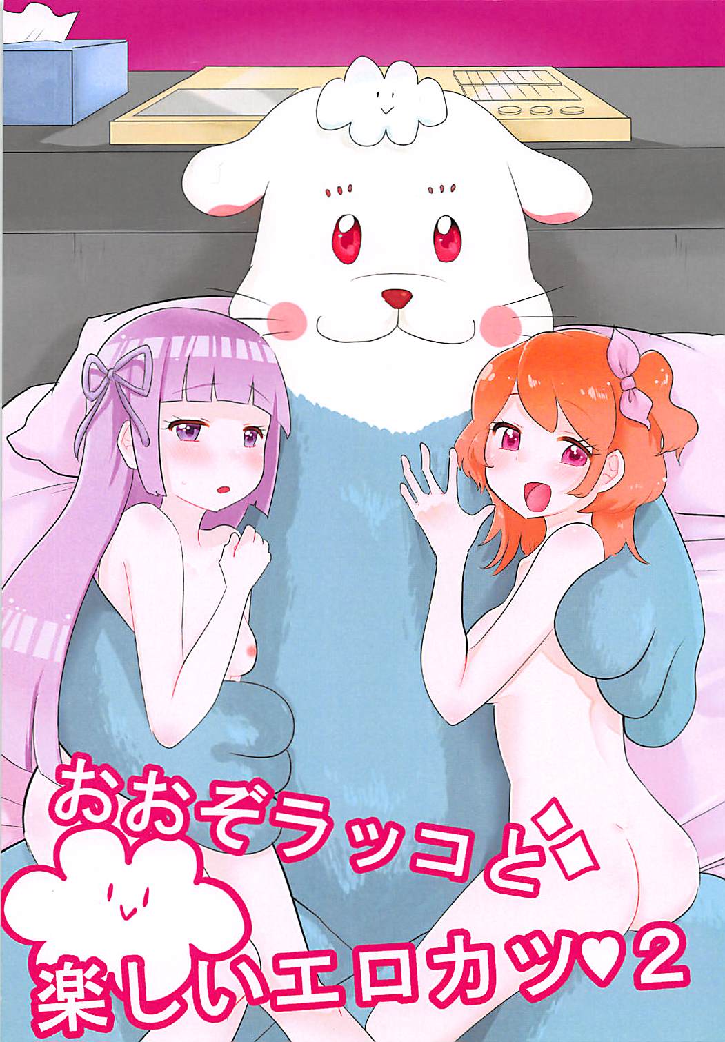Oozorakko to Tanoshii Erokatsu 2 page 1 full