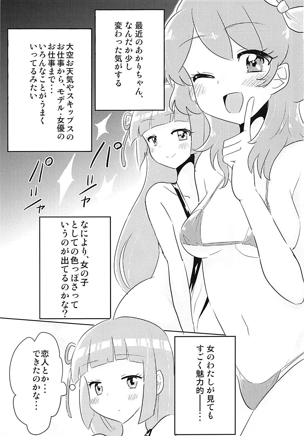 Oozorakko to Tanoshii Erokatsu 2 page 2 full