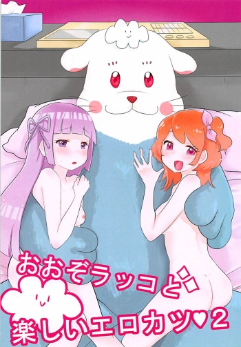Oozorakko to Tanoshii Erokatsu 2 cover