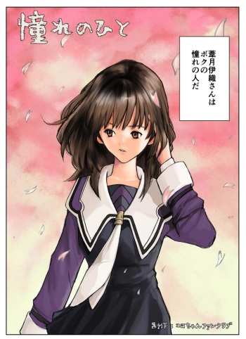 Akogare no Hito cover