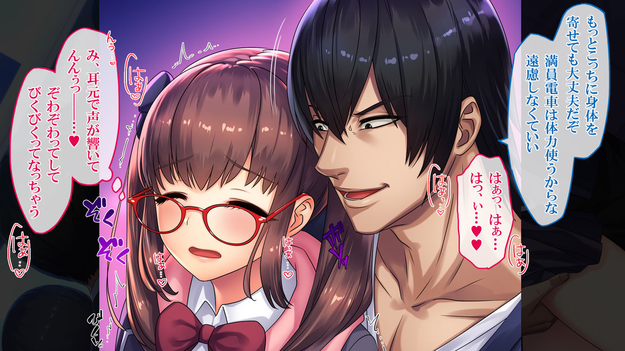 『Kiwami Chikan ~ Okasareta Watashi ~ Tsutsugou Yua ver 』 page 9 full