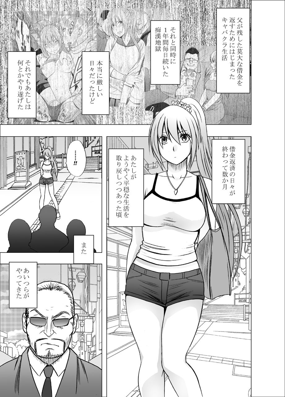 1-nenkan Chikan Saretsuzuketa Onna ~Oppai Pub Hen~ page 2 full
