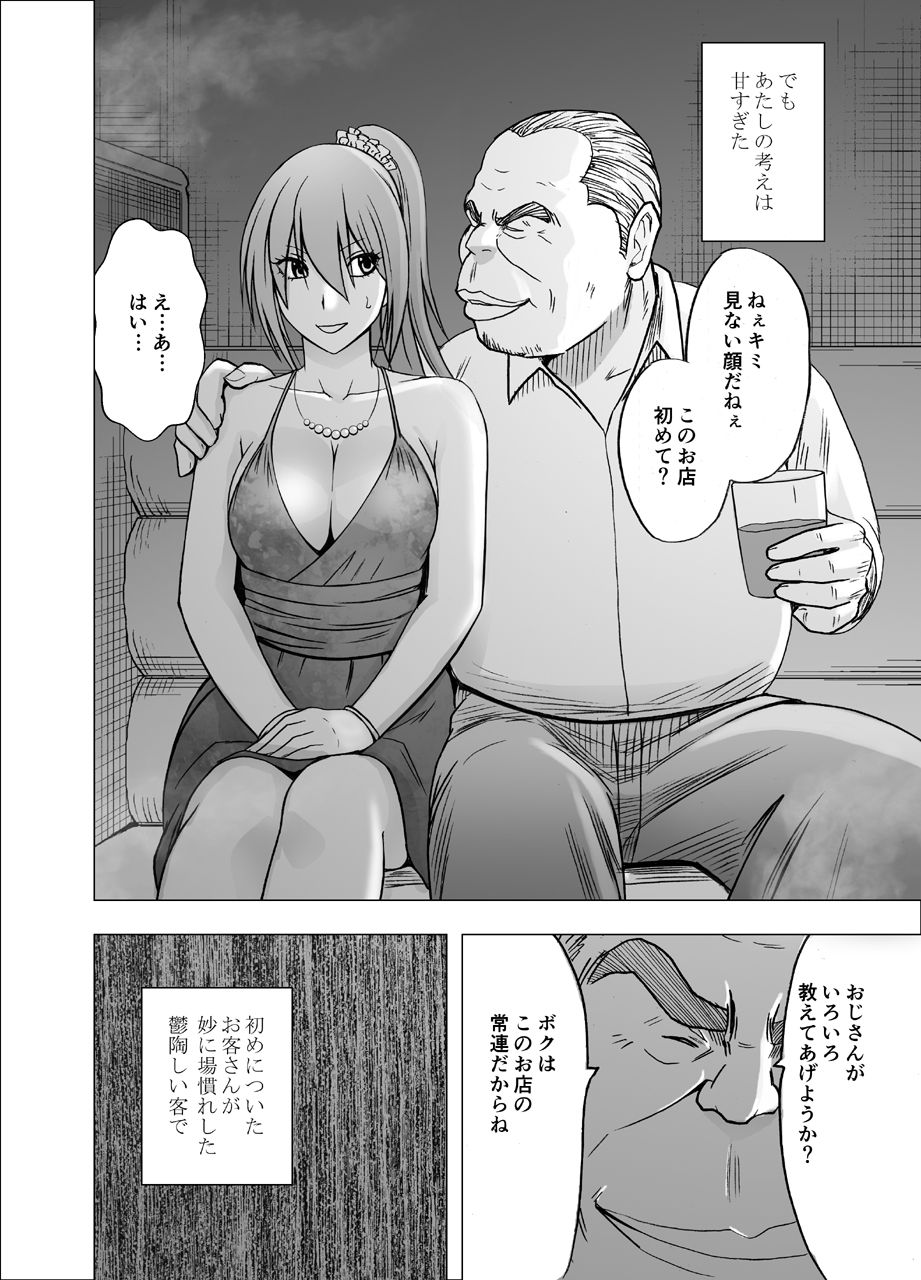 1-nenkan Chikan Saretsuzuketa Onna ~Oppai Pub Hen~ page 5 full