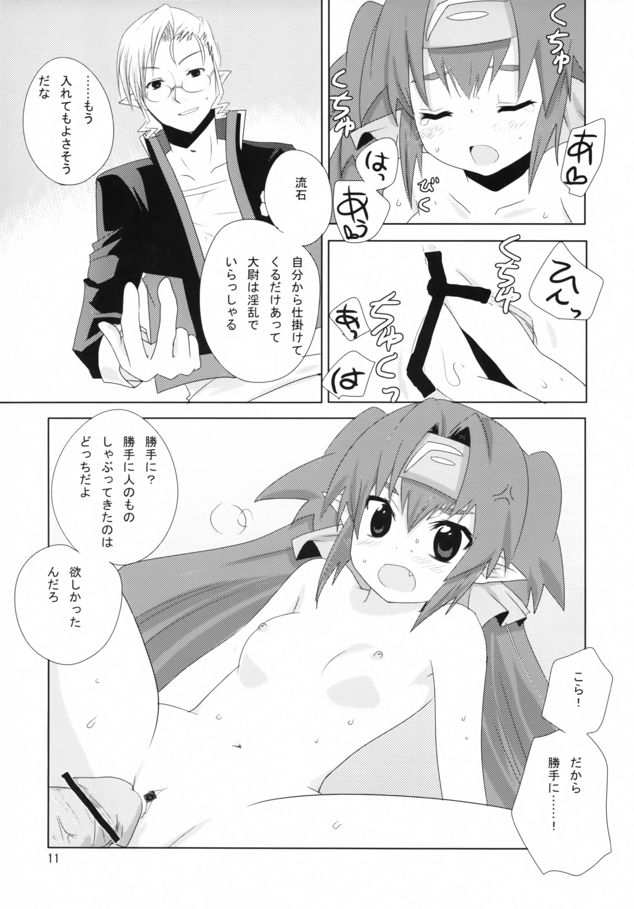 Taii no Jikan page 10 full