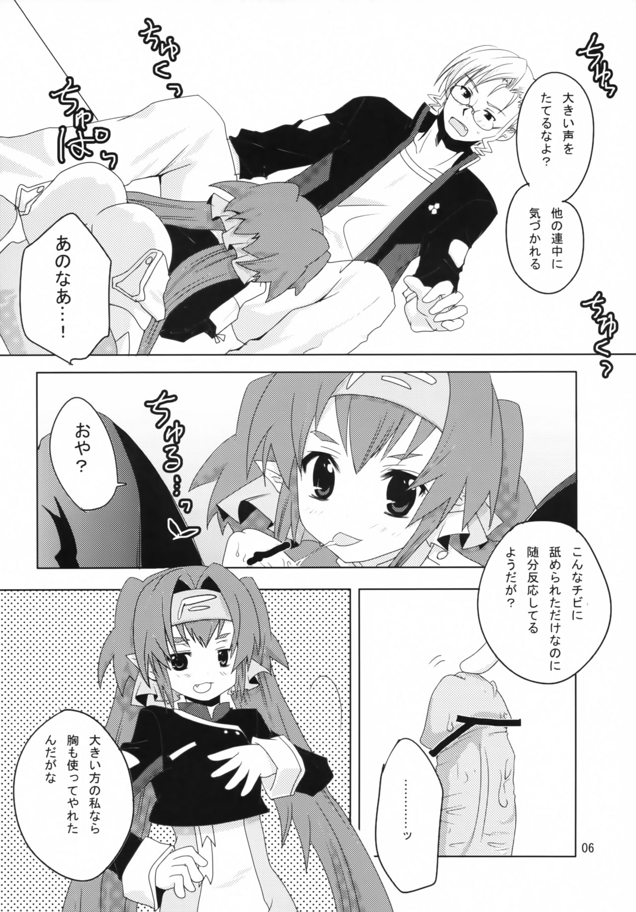 Taii no Jikan page 5 full