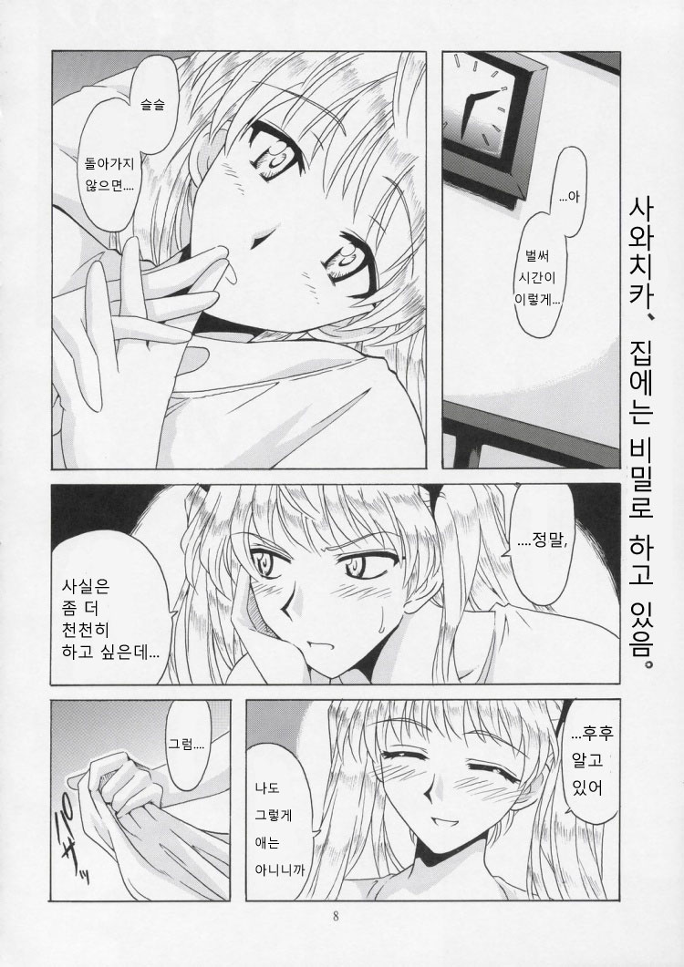 if CASE 02 Sawachika Eri | if CASE 02 사와치카 에리 page 7 full