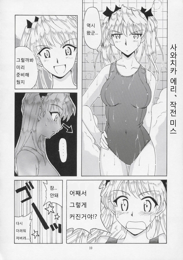 if CASE 02 Sawachika Eri | if CASE 02 사와치카 에리 page 9 full