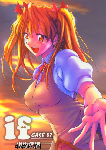 if CASE 02 Sawachika Eri | if CASE 02 사와치카 에리 cover