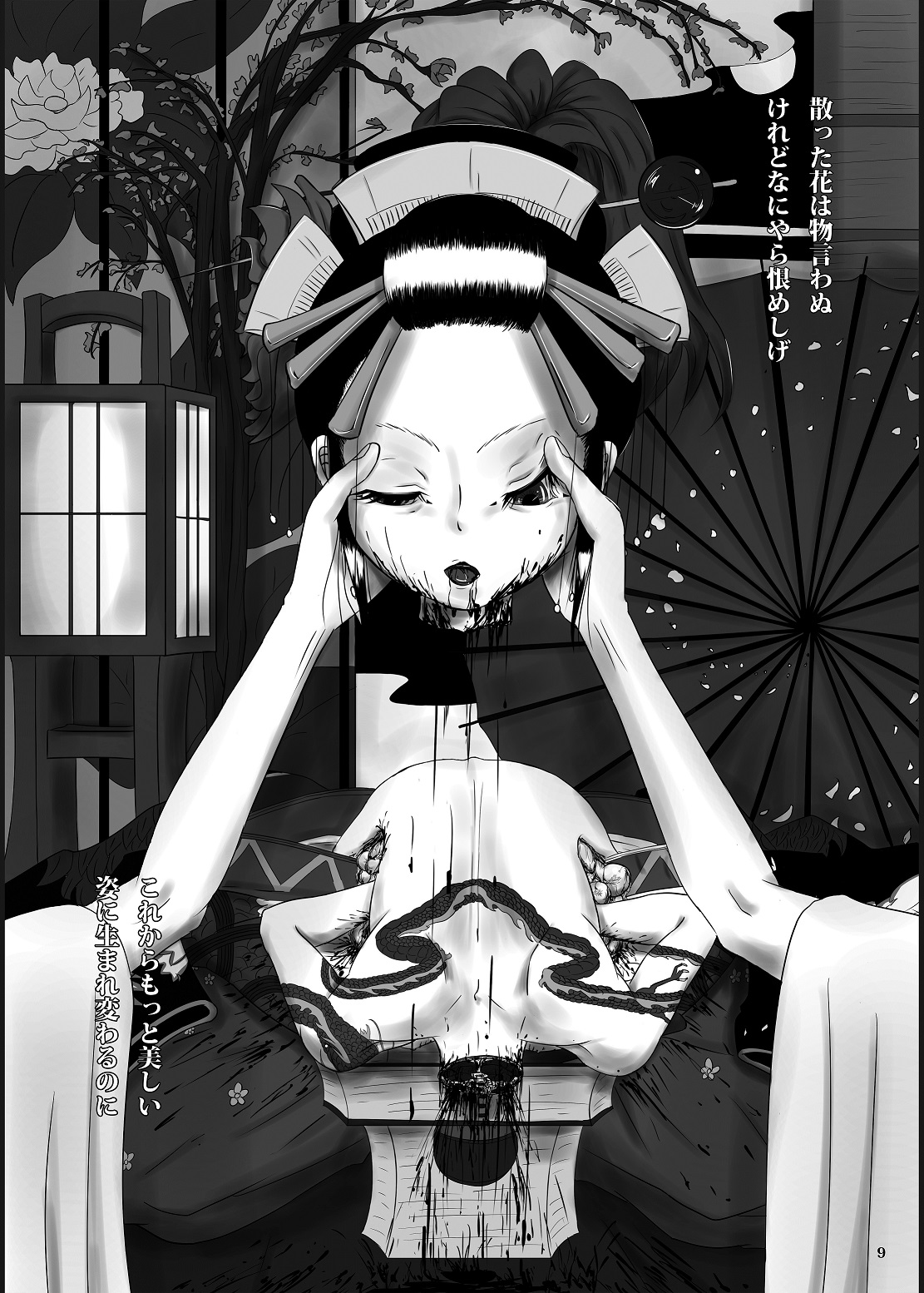 ゆきすけ『徒花』 page 10 full