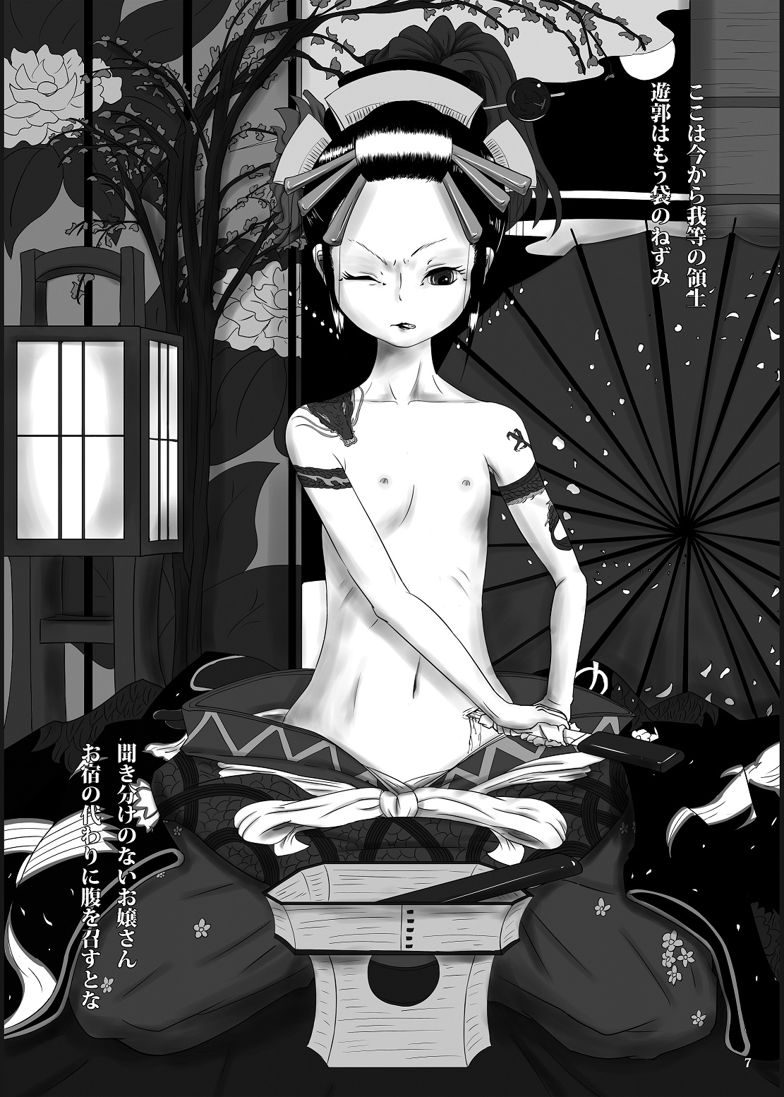 ゆきすけ『徒花』 page 8 full