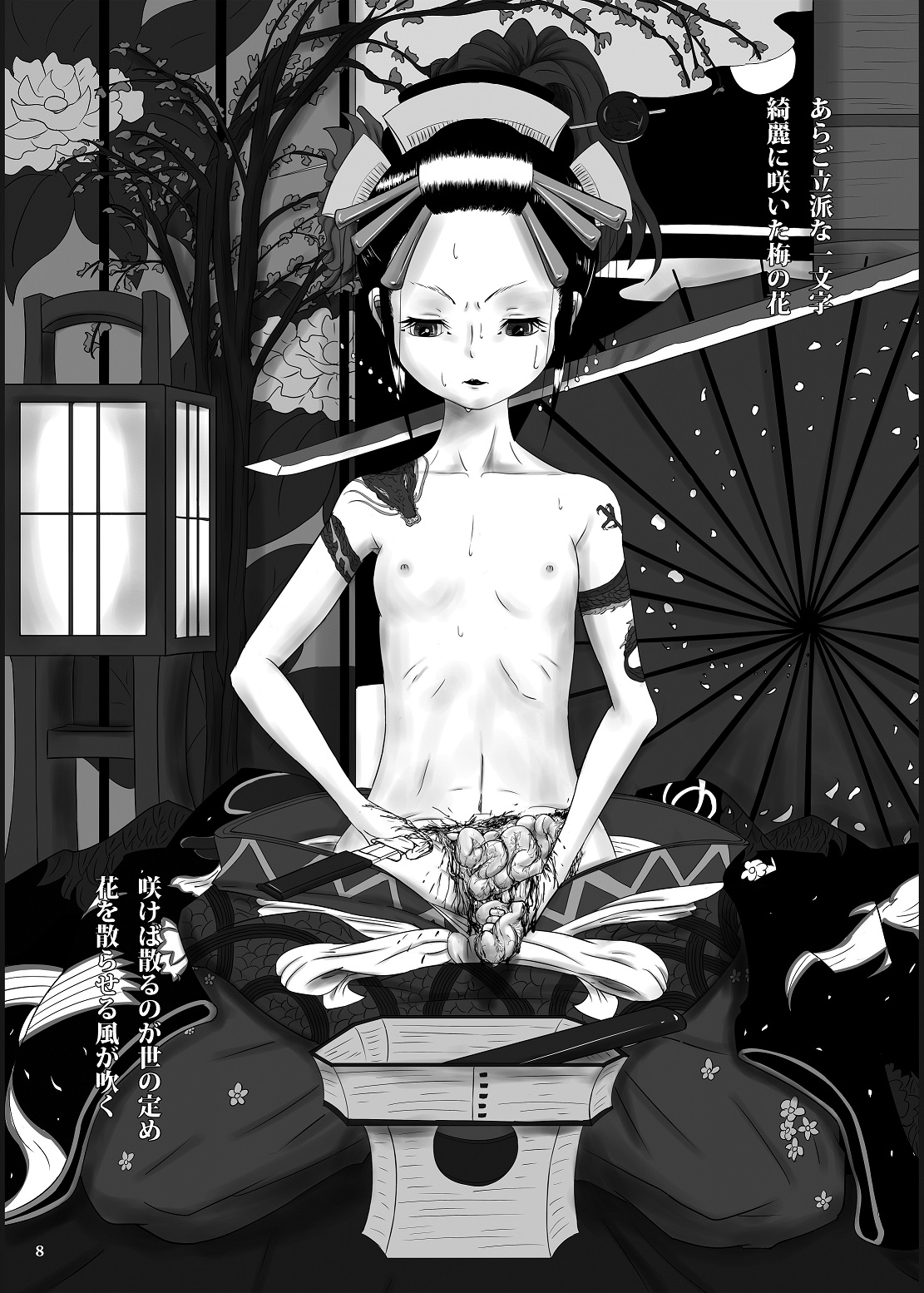 ゆきすけ『徒花』 page 9 full